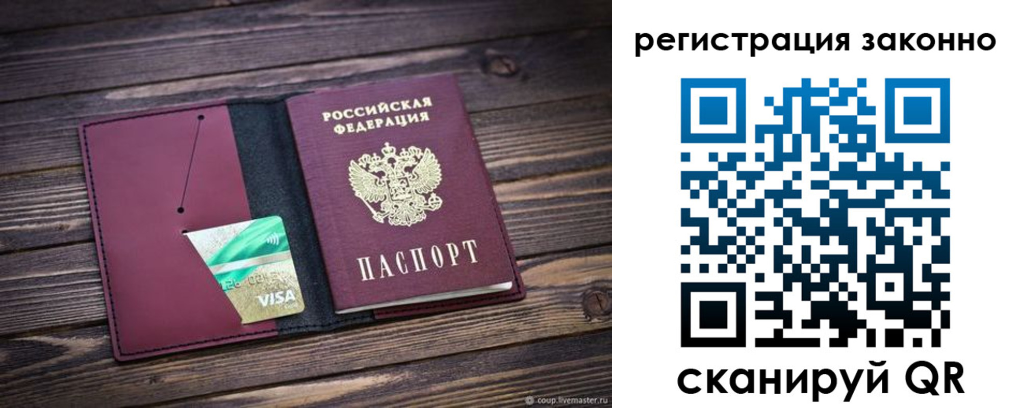 прописка законно в Лодейном Поле