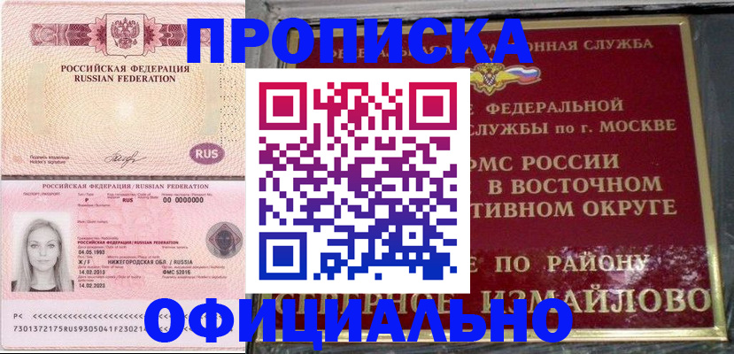 прописка регистрация в Лодейном Поле