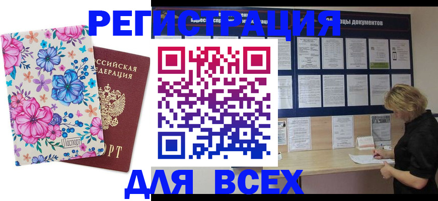 прописка законно в Лодейном Поле