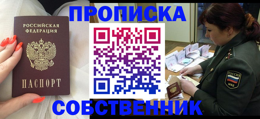 прописка законно в Лодейном Поле