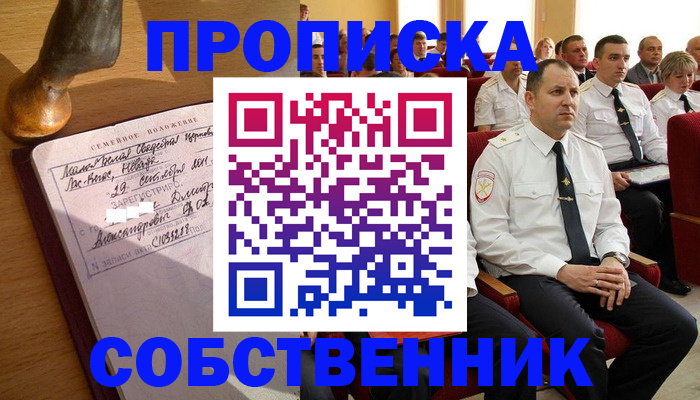 прописка от собственника в Лодейном Поле